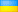 Украина
